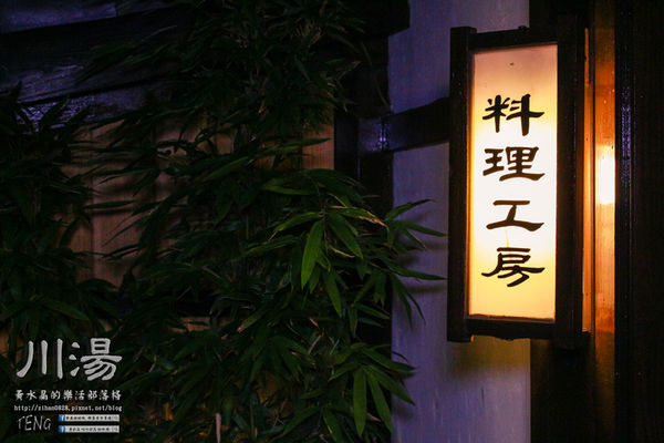 川湯溫泉會館(紗帽山)|台北市/北投區(紗帽山大眾露天湯池，富饒日本味老字號溫泉會館)