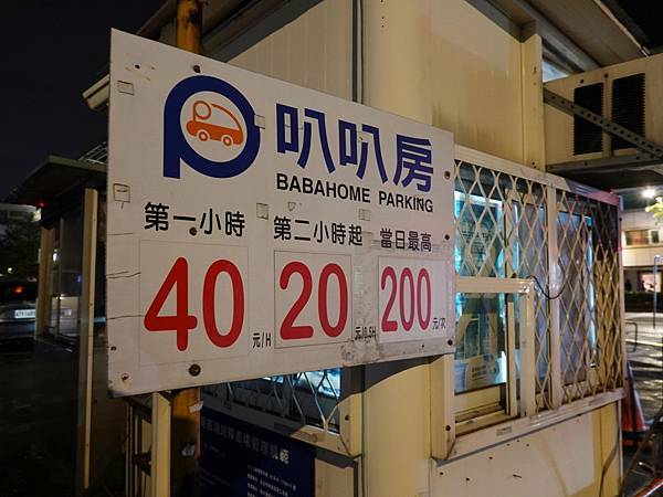 叭叭房停車場-連進酸菜白肉鍋吃到飽 (1).JPG