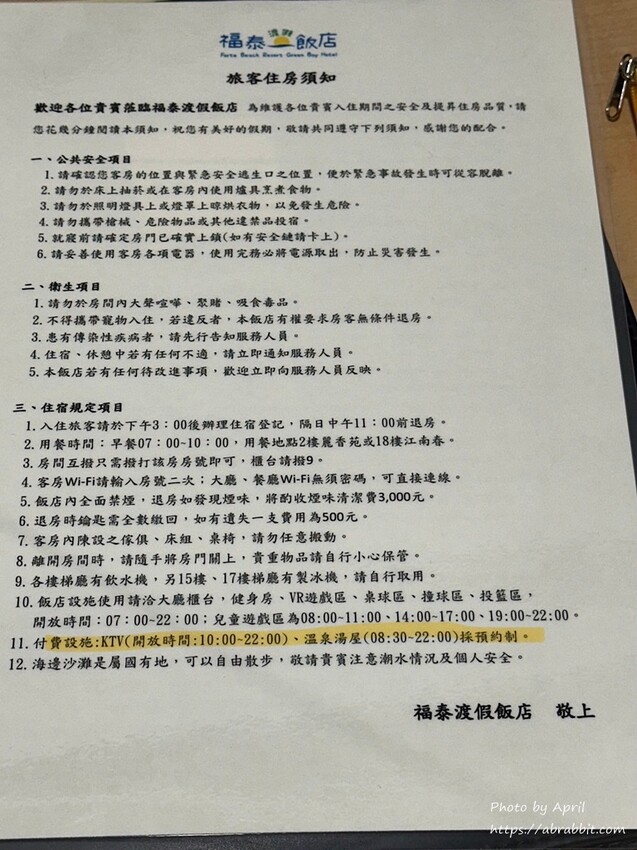 新北市萬里區福泰翡翠灣渡假飯店-走路就能到沙灘的親子飯店