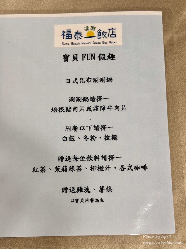 新北市萬里區福泰翡翠灣渡假飯店-走路就能到沙灘的親子飯店