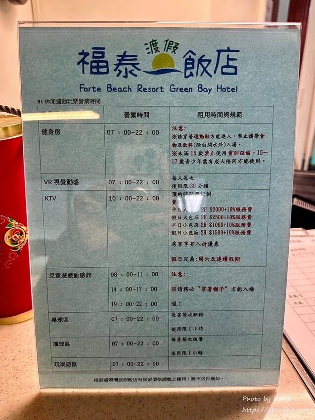 新北市萬里區福泰翡翠灣渡假飯店-走路就能到沙灘的親子飯店