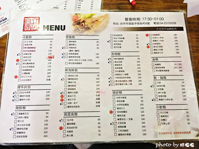 【台中 西區】自立商店)))不是雜貨店，那葫蘆裡賣的是什麼呢!?也是宵夜場+1