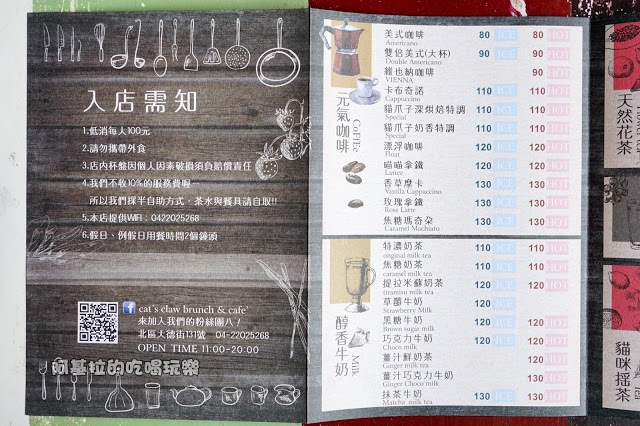 台中市｜美食｜貓爪子咖啡 Cats Claw  Brunch & Cafe