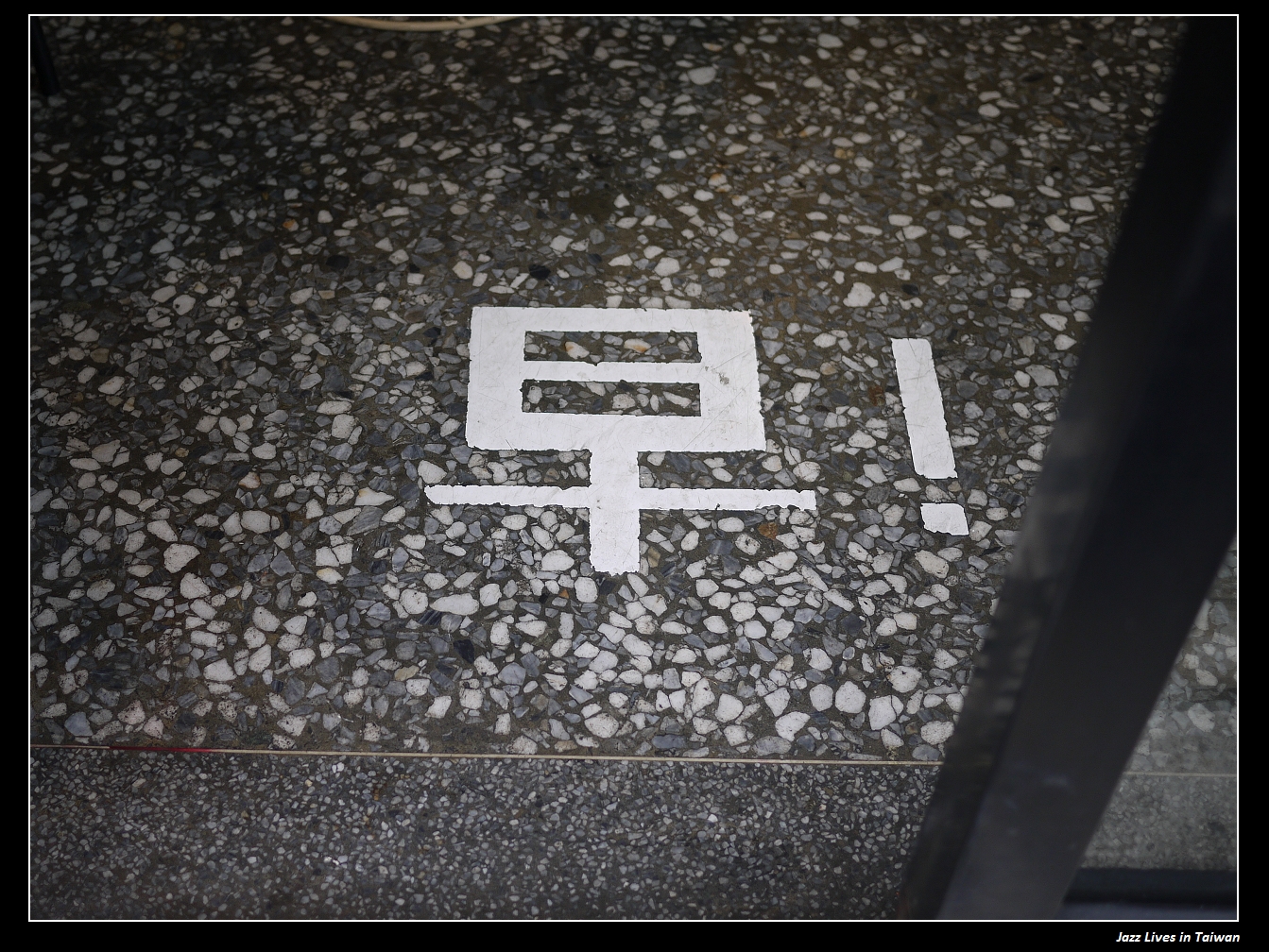 [好初早餐] 好初好吃...好吃好初...