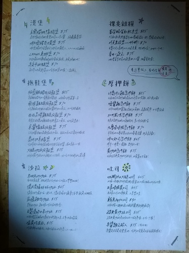 好初早餐：201312072052板橋美味早午餐第一彈~好初早餐