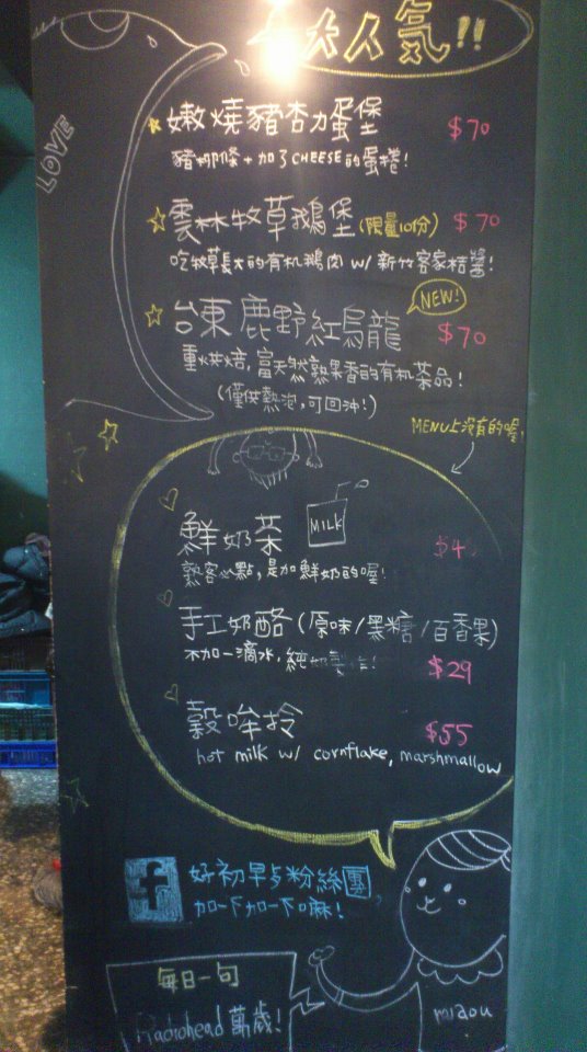 好好初的早餐～ROCK