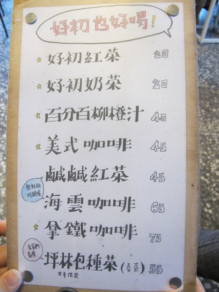 好初早餐：好初早餐