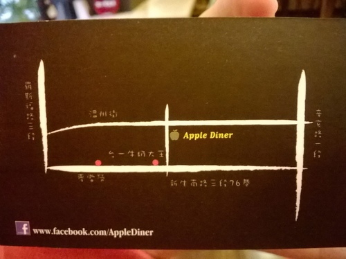 Apple Diner:清爽蛋捲&蘋果漢堡~免服務費的好店一家!Apple Diner Apple Diner:清爽蛋捲&蘋果漢堡~免服務費的好店一家!Apple Diner