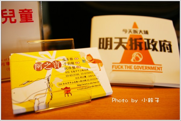 阿之寶瘋茶館:漫活花蓮「阿之寶瘋茶館」在地美食、尋寶、瘋手創 阿之寶瘋茶館:漫活花蓮「阿之寶瘋茶館」在地美食、尋寶、瘋手創