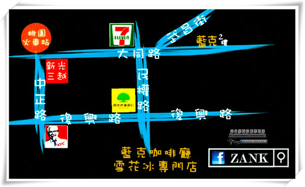 藍克ZANK 冰品/輕食/咖啡-桃園市/桃園區(學生族最愛、邊吃冰邊吹超涼冷氣)