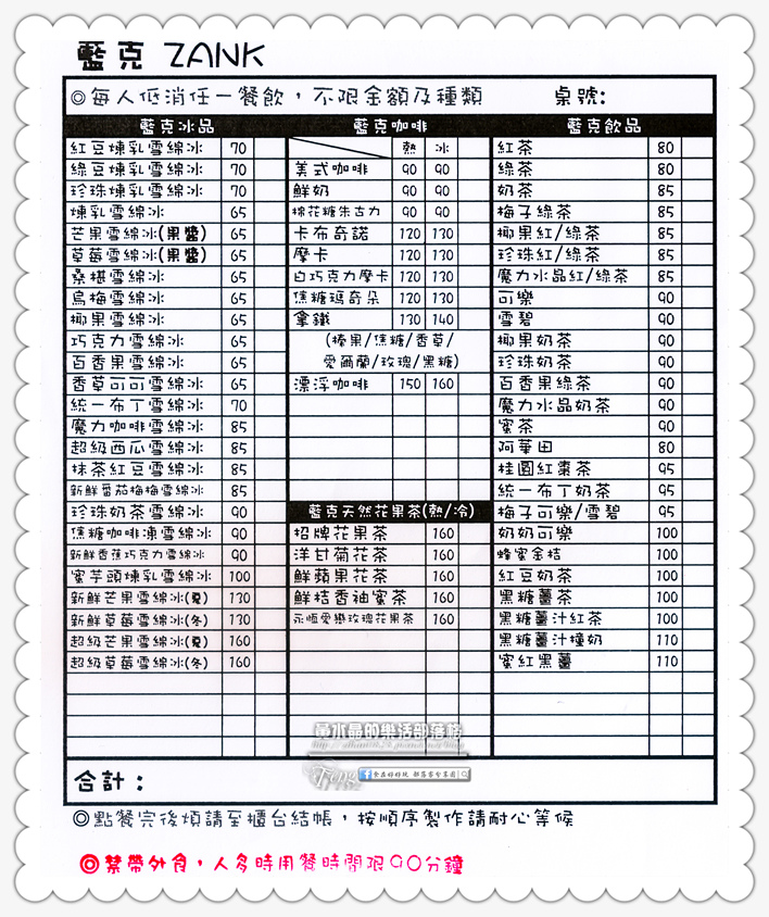 藍克ZANK 冰品/輕食/咖啡-桃園市/桃園區(學生族最愛、邊吃冰邊吹超涼冷氣)