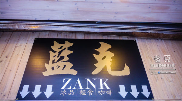 藍克ZANK 冰品/輕食/咖啡-桃園市/桃園區(學生族最愛、邊吃冰邊吹超涼冷氣)