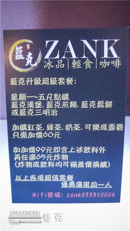 藍克ZANK 冰品/輕食/咖啡-桃園市/桃園區(學生族最愛、邊吃冰邊吹超涼冷氣)