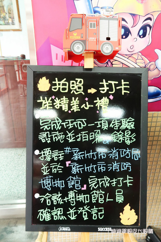 新竹市消防博物館|免費遛小孩!穿上帥氣消防衣體驗英勇救災