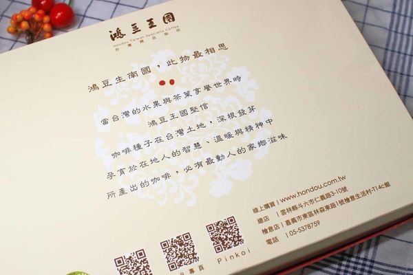 2018年的中秋節禮盒就是要特別一點-鴻豆咖啡100%台灣自產自銷農產品禮盒