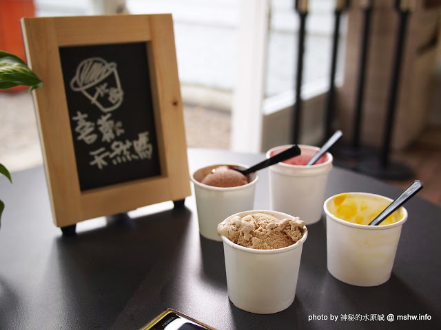  【食記】想吃好吃的冰嗎?得先跨越心理障礙= = 北台灣最長吊橋旁的小確幸! @ 新竹尖石 北角24法式冰淇淋專賣店