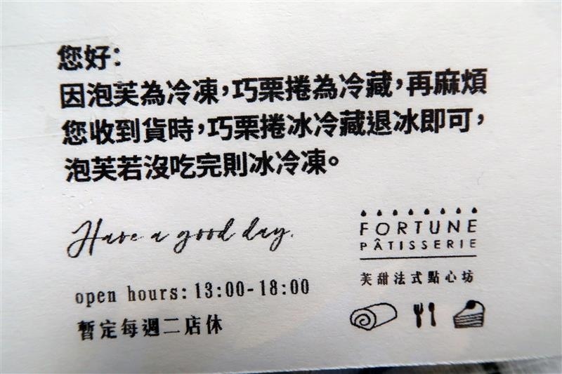 芙甜法式點心坊 巧克力栗子捲 細鳳果茶 泡芙 054.jpg 芙甜法式點心坊 巧克力栗子捲 細鳳果茶 泡芙 054.jpg