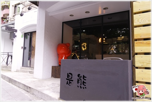 捷運信義安和站 ❤ 是熊 Café & Dining Bar ❤ 義大利麵‧鬆餅‧早午餐‧主廚季節創意料理。