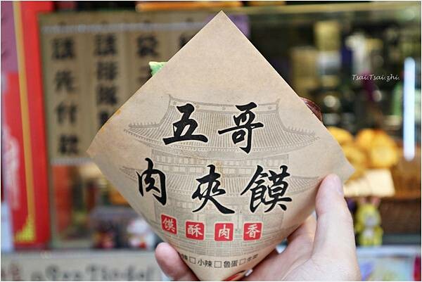 [台北大安]通化夜市 五哥肉夾饃大安店|中式漢堡，饃酥肉香，