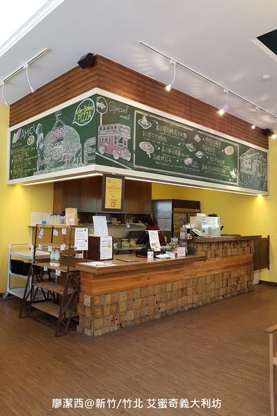 【新竹/竹北】艾蜜奇義大利坊