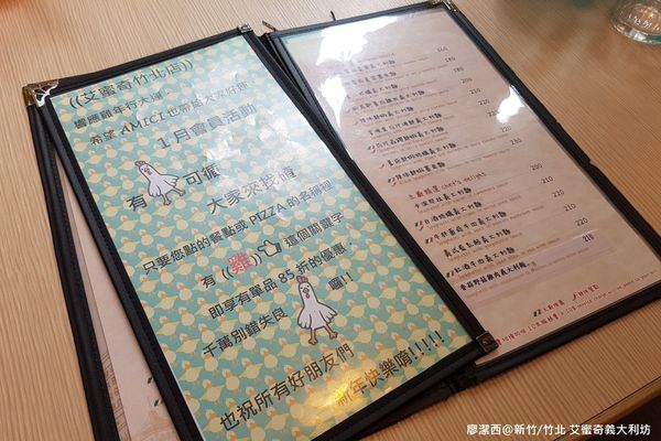 【新竹/竹北】艾蜜奇義大利坊