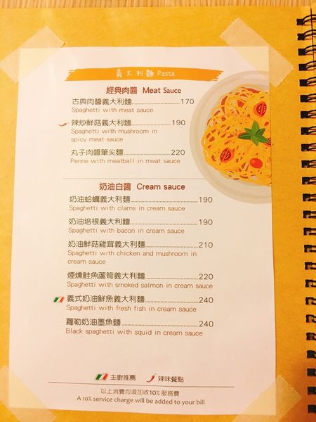 艾蜜奇義式料理菜單 (4).JPG