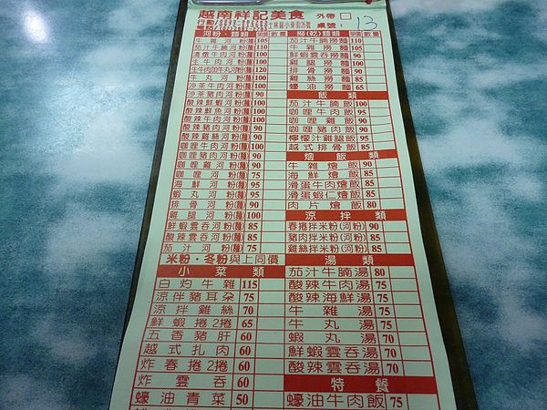 越南祥記美食:巷弄中的越式小吃店--越南祥記美食体驗心得 越南祥記美食:巷弄中的越式小吃店--越南祥記美食体驗心得