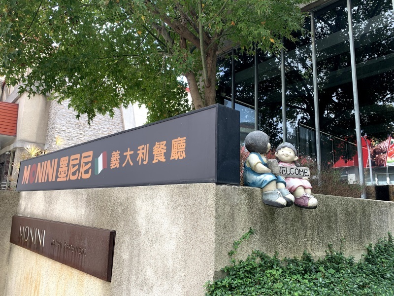 【桃園美食】墨尼尼義大利餐廳 桃園國際店 大份量餐點 氣氛佳適合家庭朋友聚餐 免費停車場 寵物友善餐廳（詳細菜單價目表、壽星優惠）