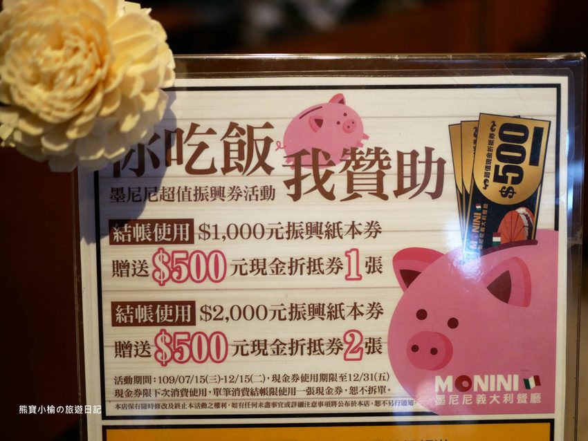 【桃園美食】墨尼尼義大利餐廳桃園國際店，家庭聚餐約會下午茶推薦餐廳，餐點品項多份量大！內文附詳細菜單。 @熊寶小榆の旅遊日記