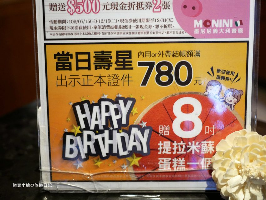 【桃園美食】墨尼尼義大利餐廳桃園國際店，家庭聚餐約會下午茶推薦餐廳，餐點品項多份量大！內文附詳細菜單。 @熊寶小榆の旅遊日記