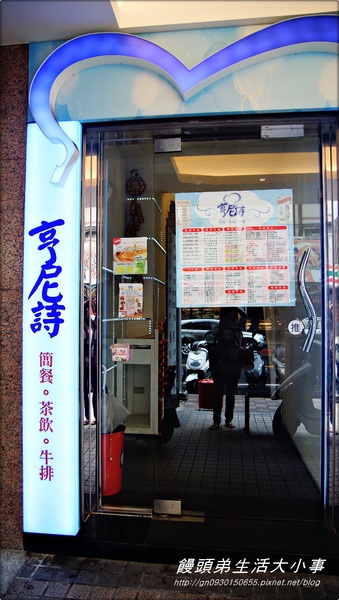 亨尼詩休閒茶館：【食記/新北市】亨尼詩休閒茶館（甜點篇）