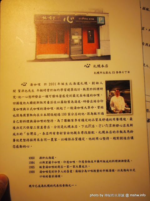 心 湯咖哩：【食記】台中Cocoro Soup Curry 心.湯咖哩@西區 : 來自札幌的咖哩新吃法, 雖然口感帶有些微粉感, 但沒想像中的糟!