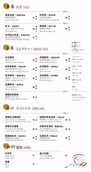[極短分享] ✱ 永康街✱一品蘭敘✱/唯有無糖,一品好茶/一個質感清新轉角處