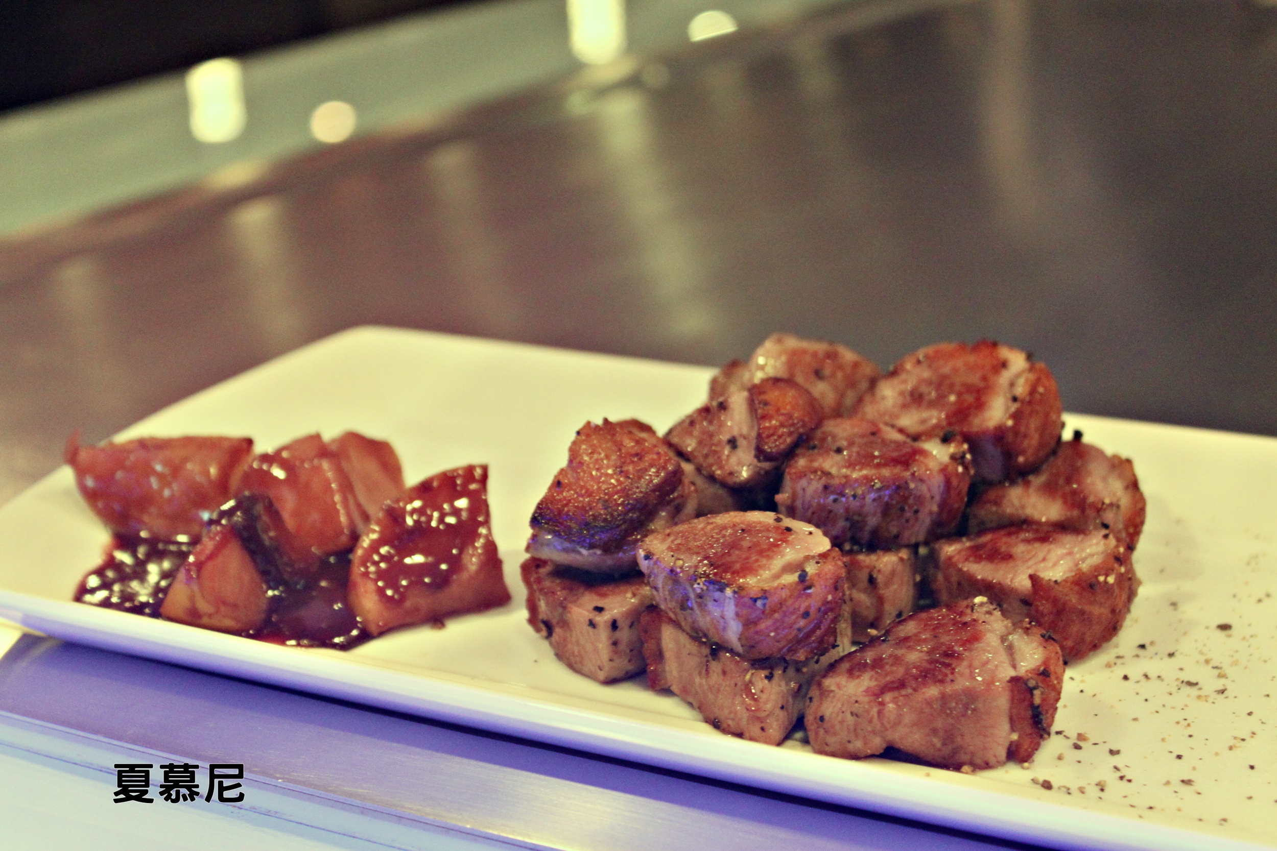 ❀味蕾爆炸的台式鐵板燒➪夏慕尼新香榭鐵板燒