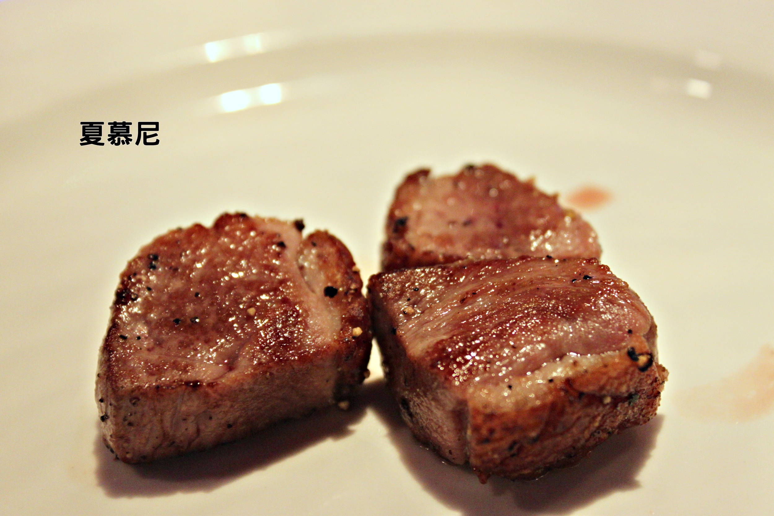 ❀味蕾爆炸的台式鐵板燒➪夏慕尼新香榭鐵板燒