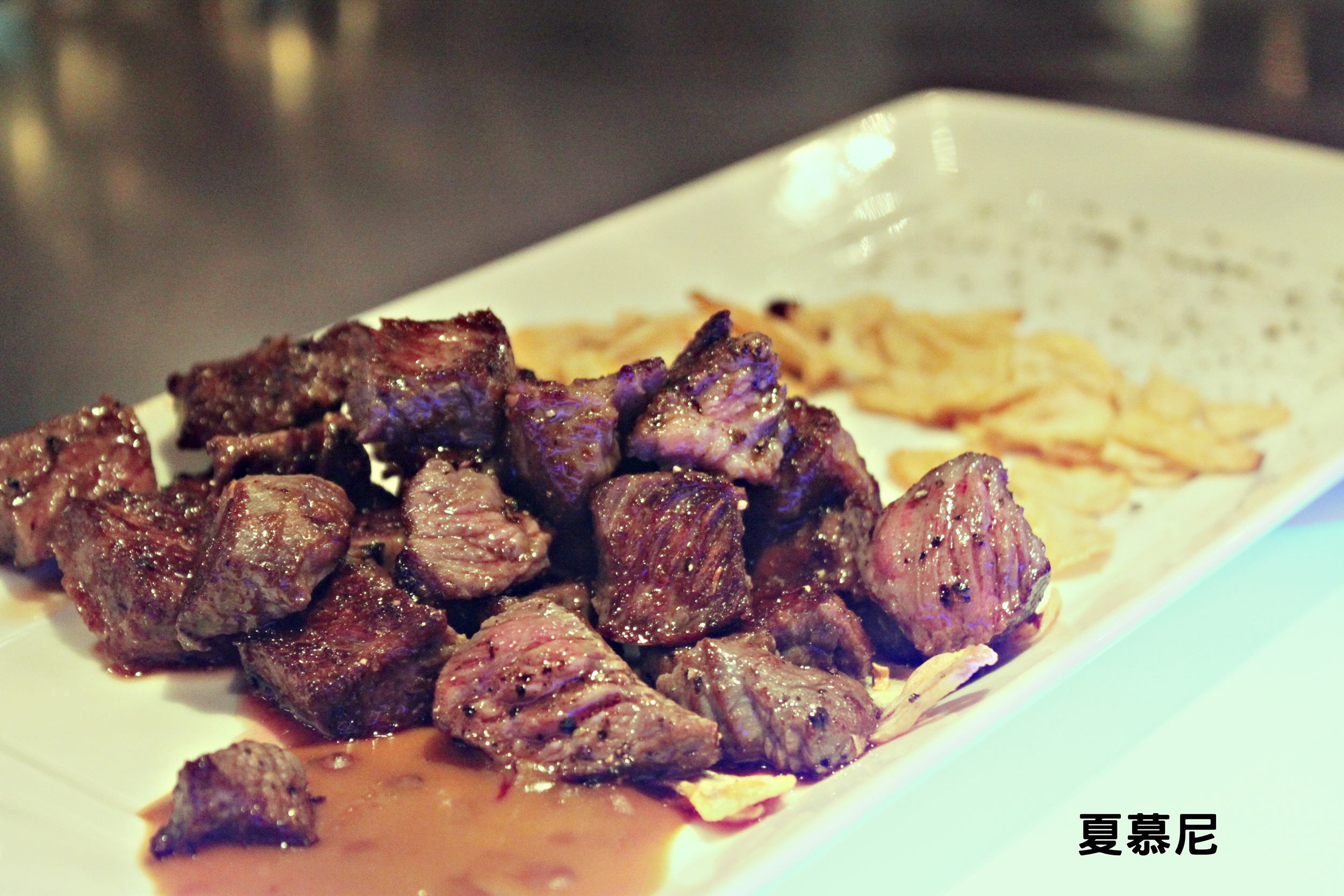 ❀味蕾爆炸的台式鐵板燒➪夏慕尼新香榭鐵板燒