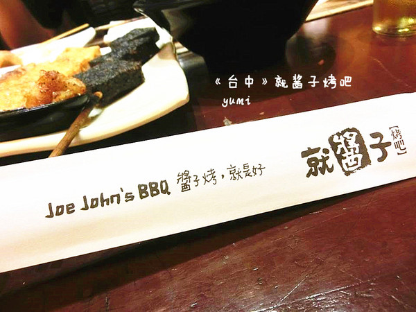 就醬子烤吧(美術園道店)：【台中食記】吃宵夜聊天小酌的好所在@就醬子烤吧(美術園道店)
