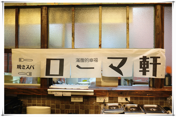 Roma軒：捷運劍南路站-大食代-Roma軒