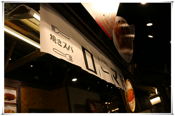 Roma軒：捷運劍南路站-大食代-Roma軒