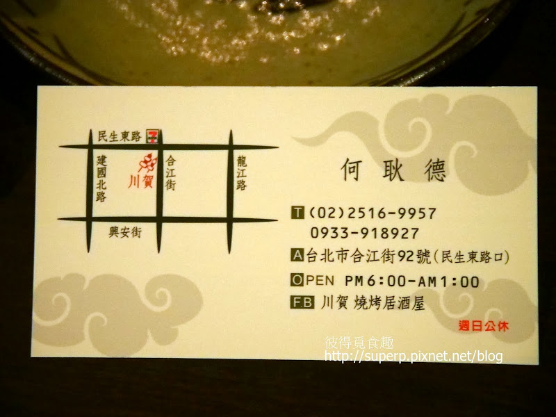 [餐廳食記]台北的川賀居酒屋：美味的烤魚佐明太子