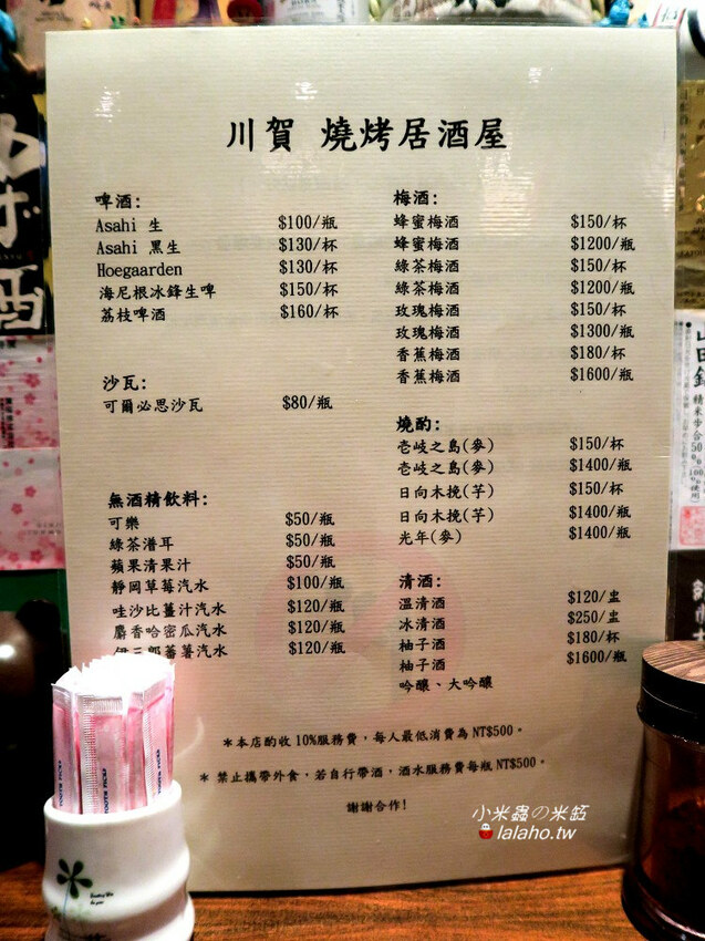 【小米蟲的米缸】川賀燒烤居酒屋~台北合江街裡的深夜食堂