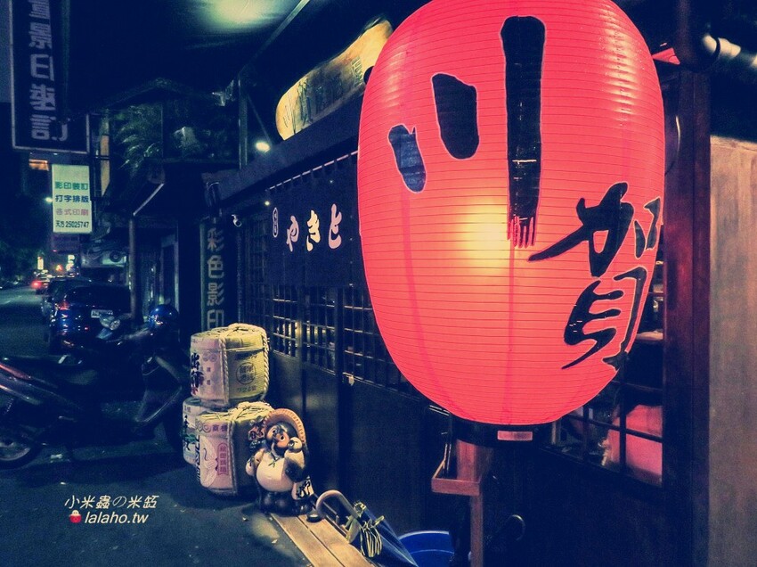 【小米蟲的米缸】川賀燒烤居酒屋~台北合江街裡的深夜食堂