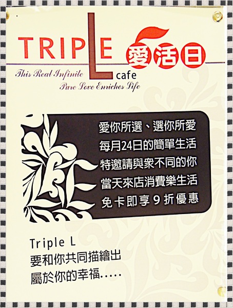 Triple L Cafe:✜ 好康報你哉! "深藏不露"滴優質輕食空間 -「Triple L Cafe」(* ̄︶ ̄*) Triple L Cafe:✜ 好康報你哉! "深藏不露"滴優質輕食空間 -「Triple L Cafe」(* ̄︶ ̄*)