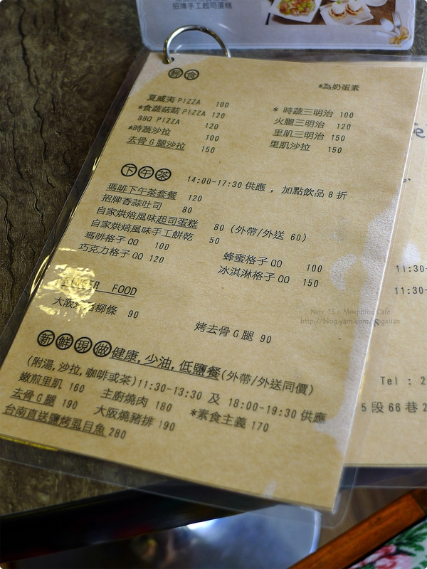 ［試食］台北市．瑪啡館 Morphine Café