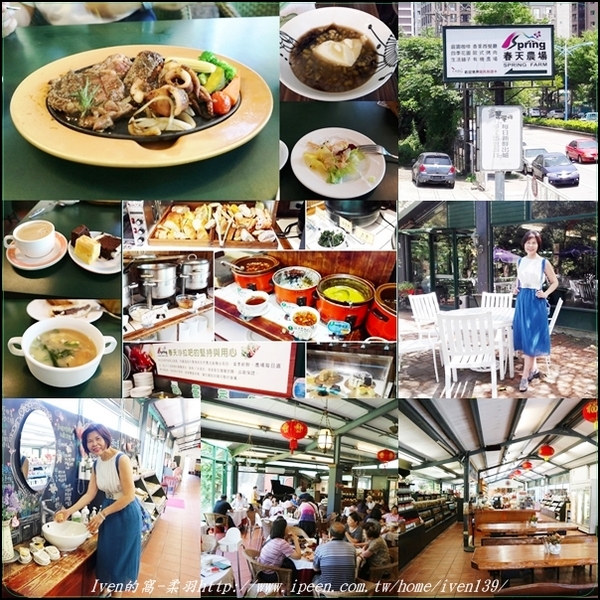 春天農場-春天香草廚房:《桃園休閒美食農場》桃園人的遊憩天堂-『春天農場-香草廚房』