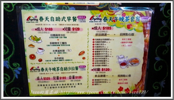 春天農場-春天香草廚房:《桃園休閒美食農場》桃園人的遊憩天堂-『春天農場-香草廚房』