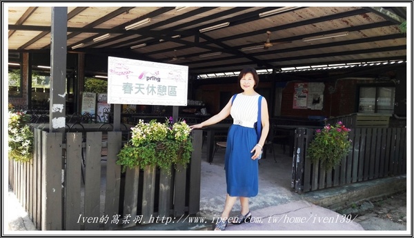 春天農場-春天香草廚房:《桃園休閒美食農場》桃園人的遊憩天堂-『春天農場-香草廚房』