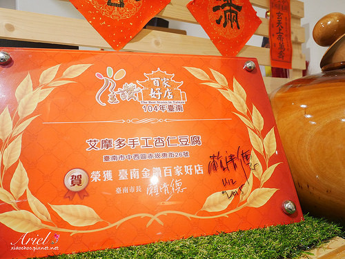 【台南美食】艾摩多手工杏仁豆腐 ◆ 純手工用心製作 ◆ 喝的到杏仁的香醇