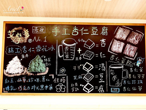 【台南美食】艾摩多手工杏仁豆腐 ◆ 純手工用心製作 ◆ 喝的到杏仁的香醇