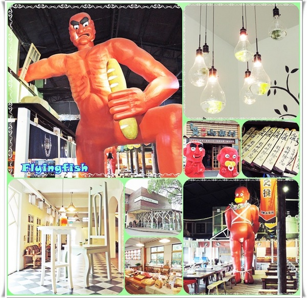 窯烤山寨村：✜ 宜蘭員山「窯烤山寨村＋亞典蛋糕密碼館＋橘之鄉蜜餞形象館」三個景點,一次滿足◕ω◕!!